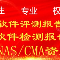 北京儀綜所軟件兼容性測試機構